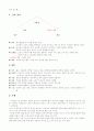 윤대성의 연극 '노비문서' 살펴보기 2페이지