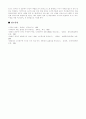 윤대성의 연극 '노비문서' 살펴보기 4페이지