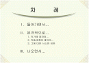 오태석 작가와 그의 작품세계에 대해 2페이지