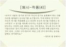 오태석 작가와 그의 작품세계에 대해 10페이지