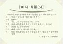 오태석 작가와 그의 작품세계에 대해 11페이지