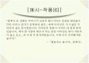 오태석 작가와 그의 작품세계에 대해 12페이지