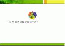한국의 국민기초생활보장제도 3페이지