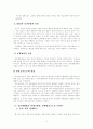 [사회과학] 경제기획원과 한국경제 11페이지