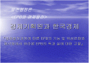 경제기획원과 한국경제 1페이지