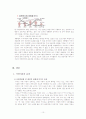 낙인론적 관점에서 바라본 아동성범죄 12페이지