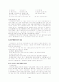 환경영향평가제도와 환경정책 메커니즘 4페이지