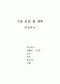 육장육부의 기능 1페이지