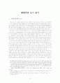 비평방법 36페이지