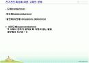 전기력과 전기장 관계 및 발표 3페이지