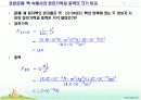 전기력과 전기장 관계 및 발표 5페이지