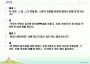 전기력과 전기장 관계 및 발표 6페이지
