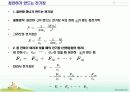 전기력과 전기장 관계 및 발표 11페이지