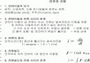 전류와 전기회로의 관계 발표 3페이지