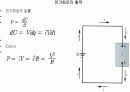 전류와 전기회로의 관계 발표 8페이지