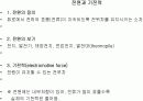 전류와 전기회로의 관계 발표 9페이지