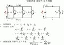 전류와 전기회로의 관계 발표 14페이지