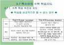 수학과수업모형 1페이지