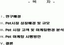 애완동물(Pet) 마케팅  2페이지