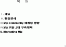 VIP 커뮤니티 마케팅 (귀족 마케팅) 2페이지