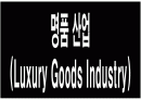 명품산업 1페이지