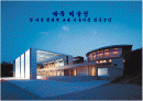 아주미술관 분석 1페이지