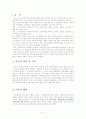 교내 커피전문점 이용의도에 관한 조사 2페이지