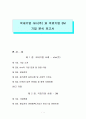 국내기업 nhn(주) 과 국외기업 3M 기업 분석 보고서 1페이지