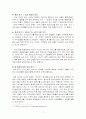 국내기업 nhn(주) 과 국외기업 3M 기업 분석 보고서 7페이지