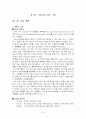 국내기업 nhn(주) 과 국외기업 3M 기업 분석 보고서 24페이지