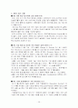 국내기업 nhn(주) 과 국외기업 3M 기업 분석 보고서 28페이지