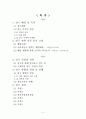 녹차 성분이 첨가된 웰빙 식품에 관한 소비자의 의식조사 2페이지