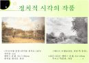 인상주의 화가와 그들에 대하여,, 4페이지