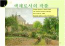인상주의 화가와 그들에 대하여,, 13페이지