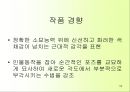 인상주의 화가와 그들에 대하여,, 53페이지
