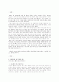 오늘날 HJC를 가능하게 한 배경과 원인에 대해 국제화 과정과 그 전략을 중심으로 알아보시오. 2페이지