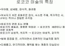 로코코미술에 대하여,, 4페이지