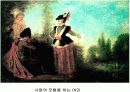 로코코미술에 대하여,, 7페이지