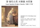 로코코미술에 대하여,, 26페이지