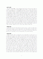 조선 사람들의 생로병사를 통해 드러난 국어 생활 문화 탐구 5페이지