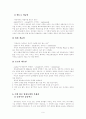 [사회과학] 청년, 청소년기의 성역할 고찰 6페이지