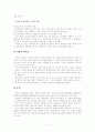[사회과학] 청년, 청소년기의 성역할 고찰 7페이지