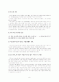 [사회과학] 청년, 청소년기의 성역할 고찰 8페이지