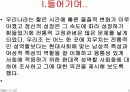 청년, 청소년기의 성역할 고찰  3페이지
