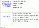 청년, 청소년기의 성역할 고찰  9페이지