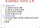 청년, 청소년기의 성역할 고찰  13페이지