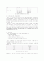 학업성취의 격차와 학습의 사회적 환경 9페이지