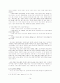 학업성취의 격차와 학습의 사회적 환경 11페이지