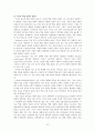 학업성취의 격차와 학습의 사회적 환경 13페이지