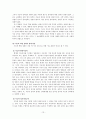 학업성취의 격차와 학습의 사회적 환경 14페이지